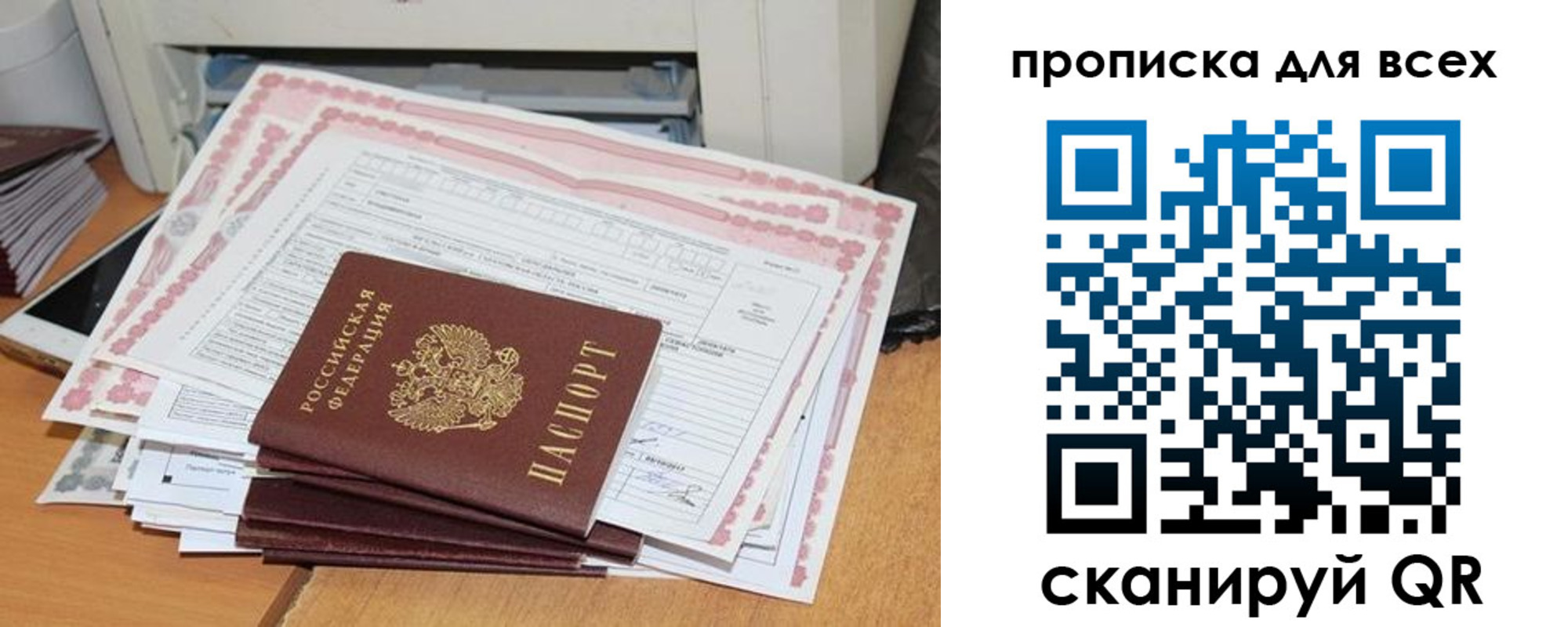 купить прописку в Донецке