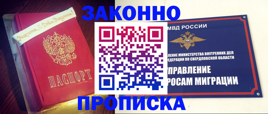 временная регистрация адрес в Донецке