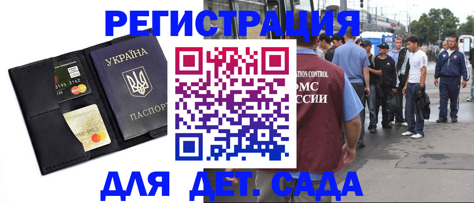 прописка регистрация в Донецке