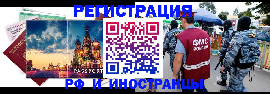 где прописаться в Донецке