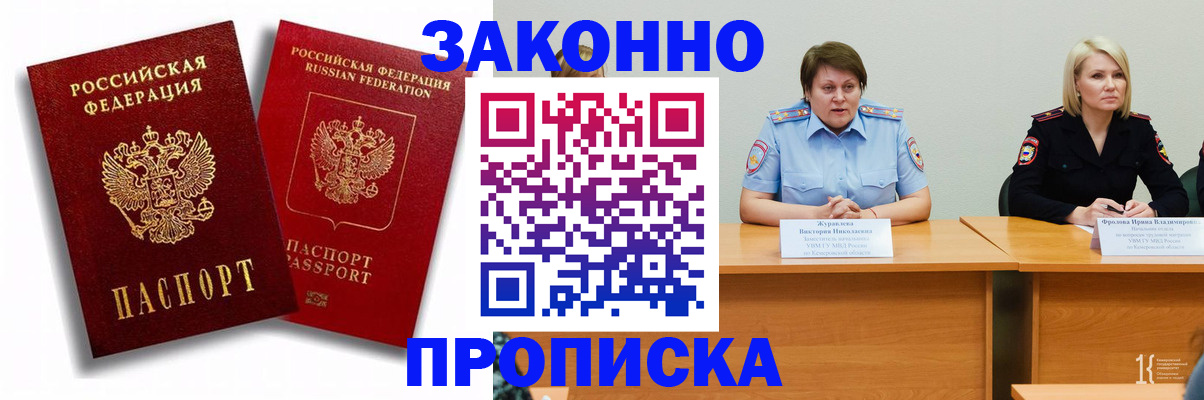 прописка для кредита в Донецке