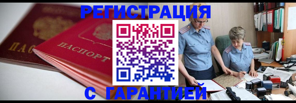 временная регистрация купить в Донецке